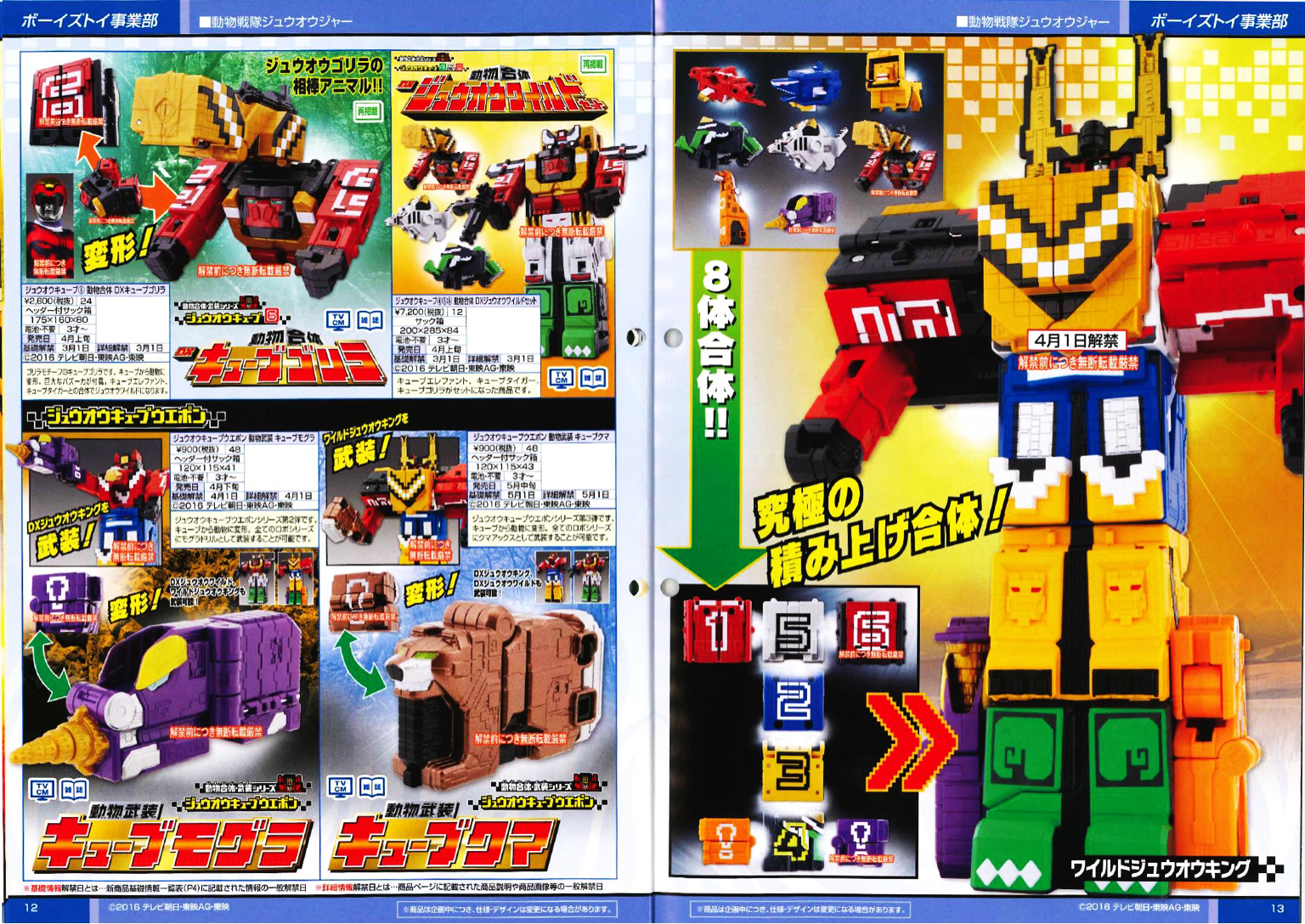 Catalogue 2. Doubutsu Sentai Zyuohger. Gunrod.