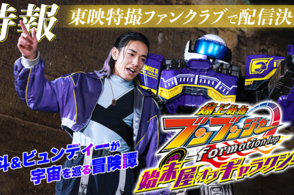Boonboomger Formation Lap – Le Nettoyeur de la Galaxie