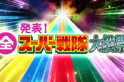 Grand Concours Super Sentai de la NHK