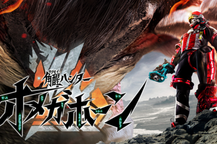 Kakusei Hunter Omegahorn : Révélation officielle